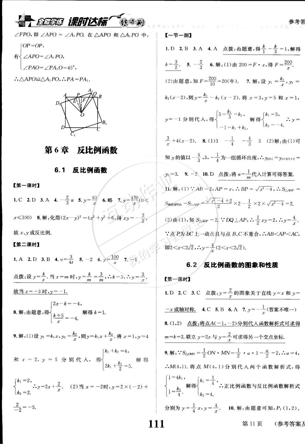 2015年課時(shí)達(dá)標(biāo)練與測八年級數(shù)學(xué)下冊浙教版 第11頁