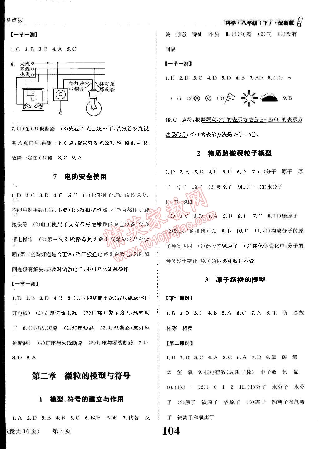 2015年課時達(dá)標(biāo)練與測八年級科學(xué)下冊浙教版 第4頁