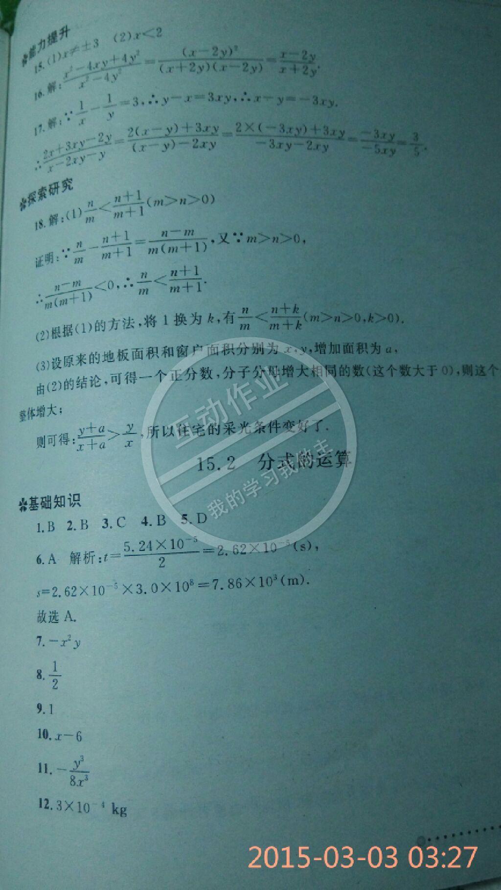 2014年练习册八年级数学上册人教版 第19页