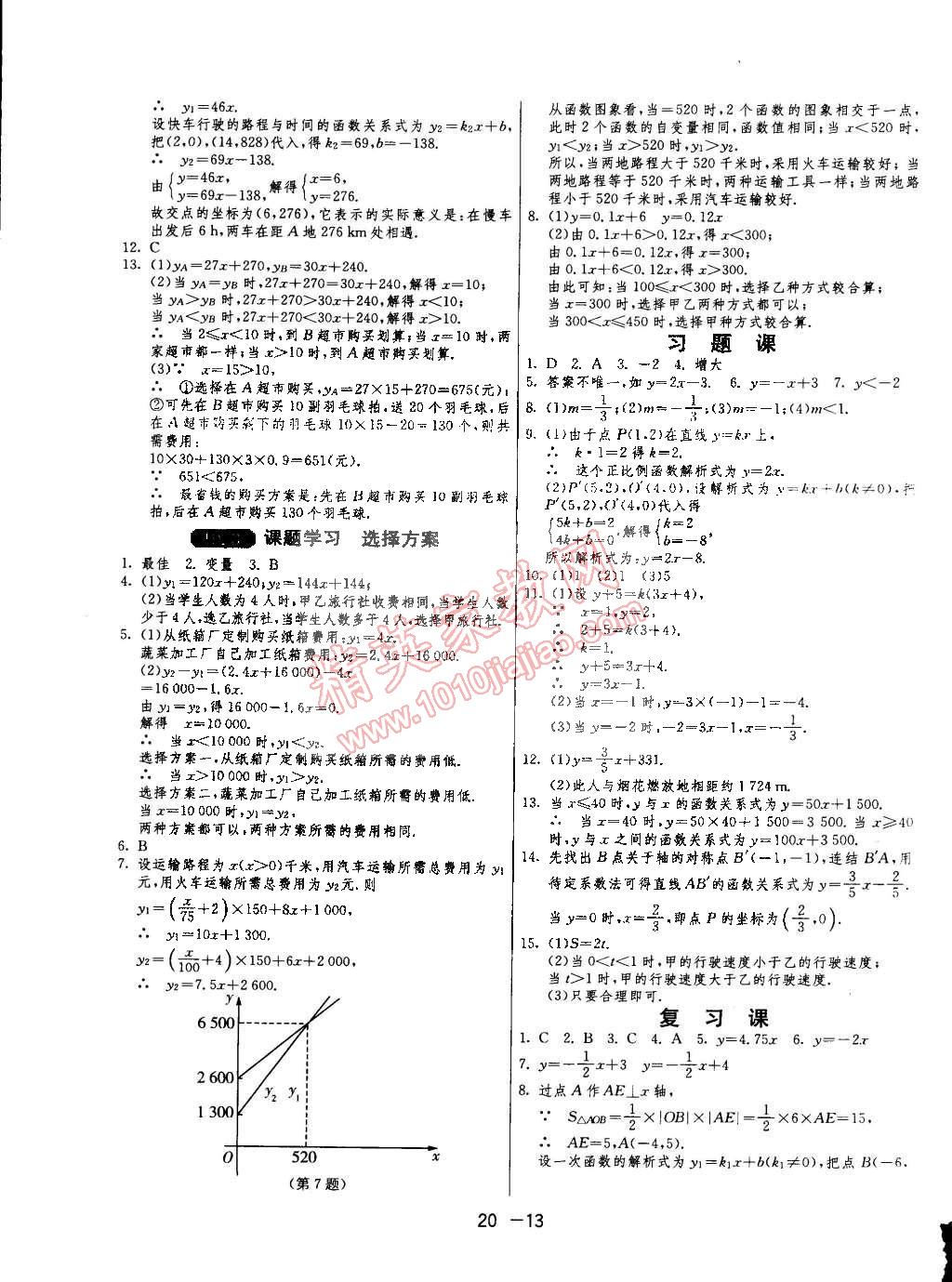 2015年1課3練單元達(dá)標(biāo)測(cè)試八年級(jí)數(shù)學(xué)下冊(cè)人教版 第13頁(yè)