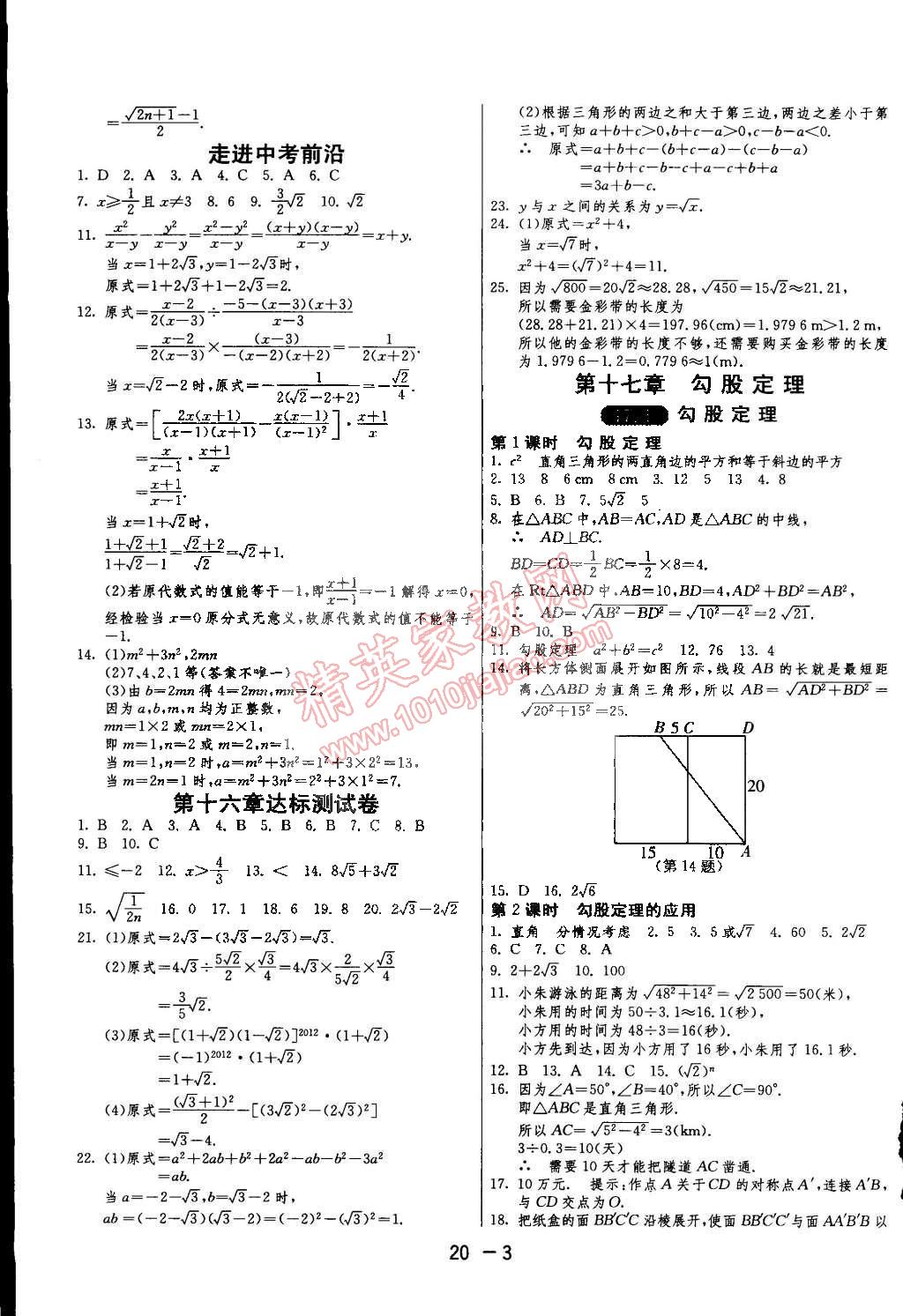 2015年1課3練單元達(dá)標(biāo)測試八年級數(shù)學(xué)下冊人教版 第3頁