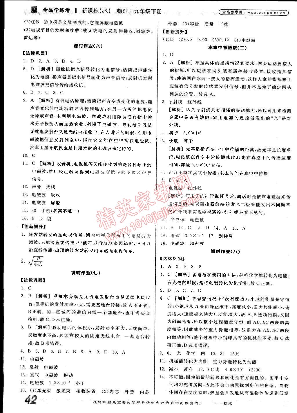 2015年全品學(xué)練考九年級(jí)物理下冊教科版 第8頁