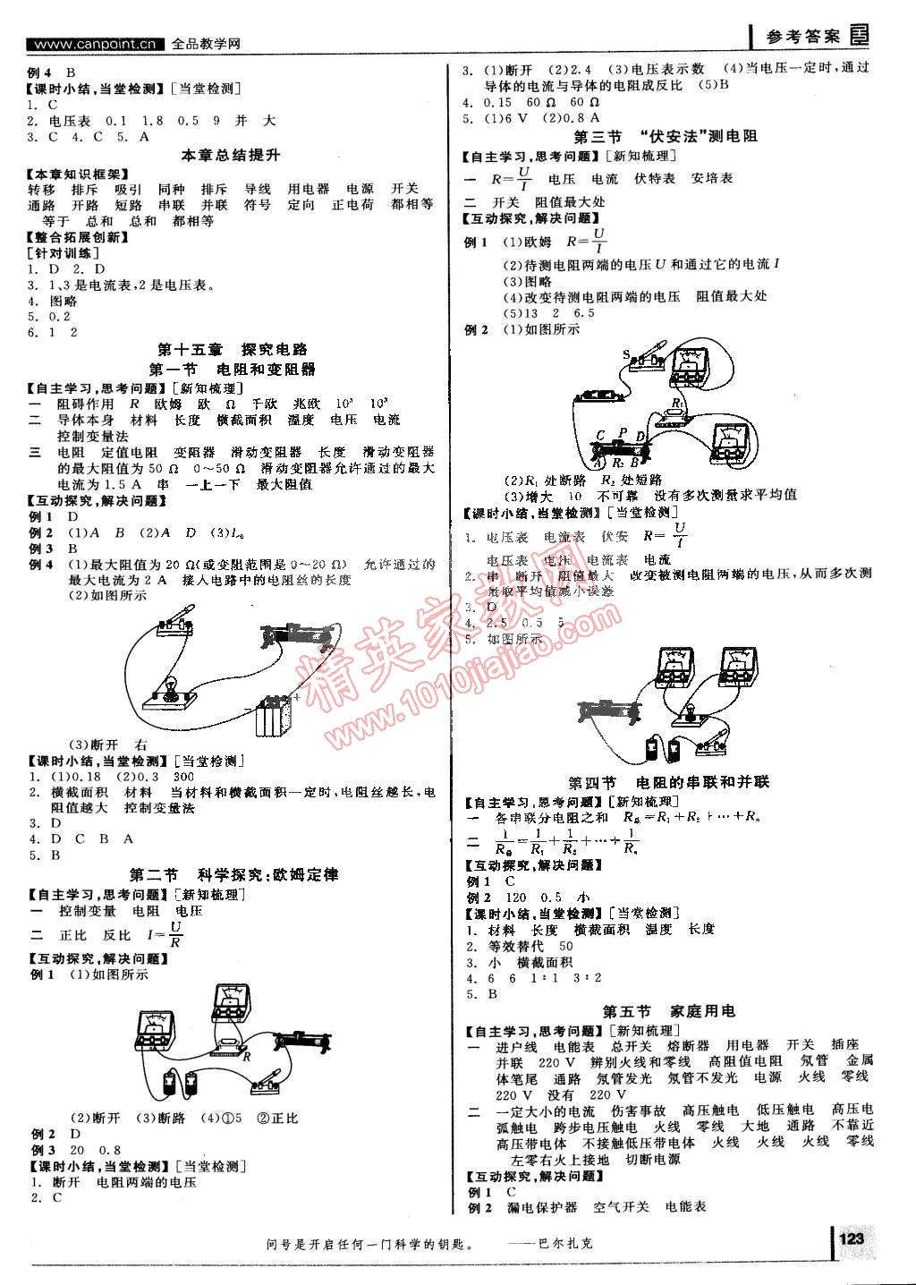 2014年全品學(xué)練考九年級(jí)物理全一冊(cè)滬科版 第3頁(yè)