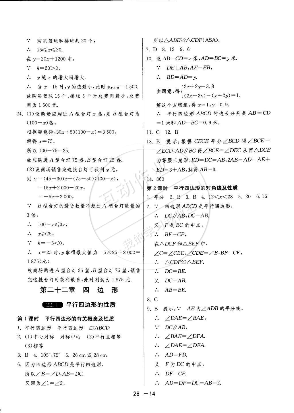 2015年1課3練單元達(dá)標(biāo)測試八年級數(shù)學(xué)下冊冀教版 第14頁