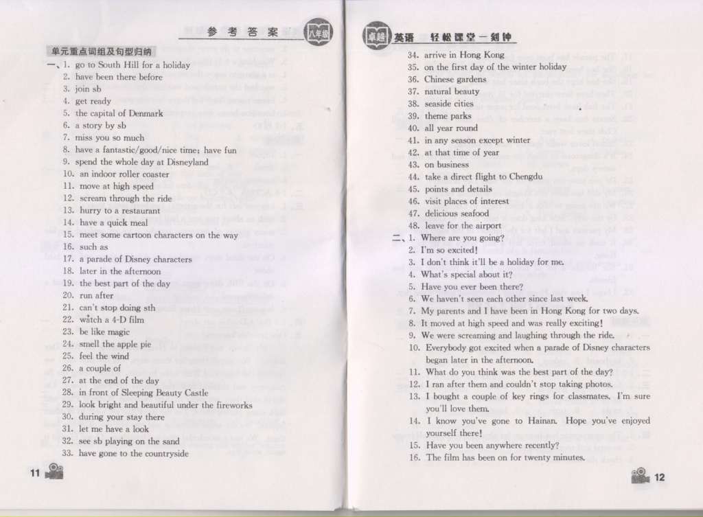 2015年卓越英语轻松课堂一刻钟八年级英语下