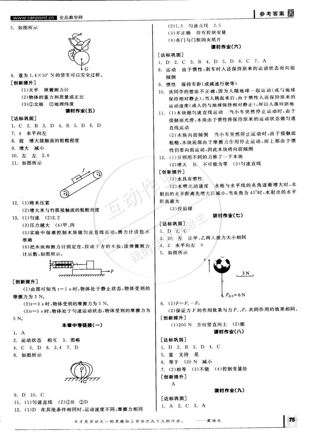 2015年全品學練考八年級物理下冊教科版 第7頁