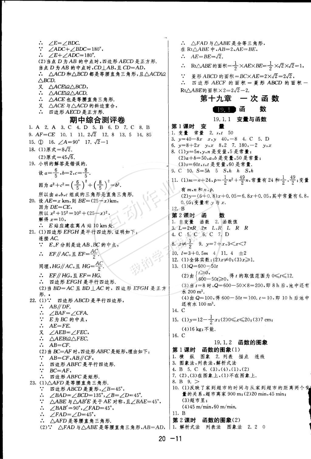 2015年1課3練單元達(dá)標(biāo)測(cè)試八年級(jí)數(shù)學(xué)下冊(cè)人教版 第11頁(yè)