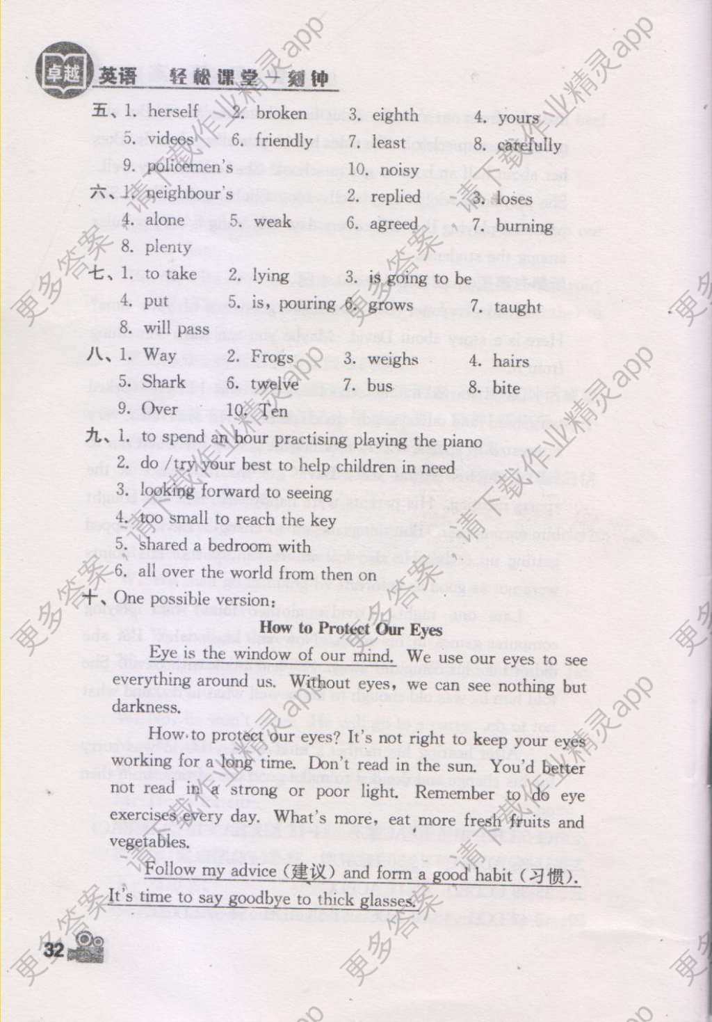 2015年卓越英语轻松课堂一刻钟七年级