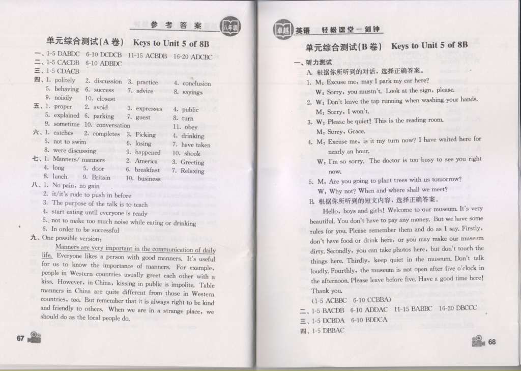 2015年卓越英语轻松课堂一刻钟八年级