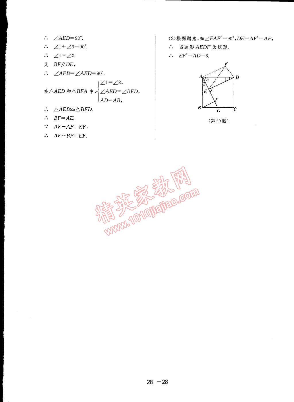 2015年1課3練單元達標測試八年級數學下冊冀教版 第28頁