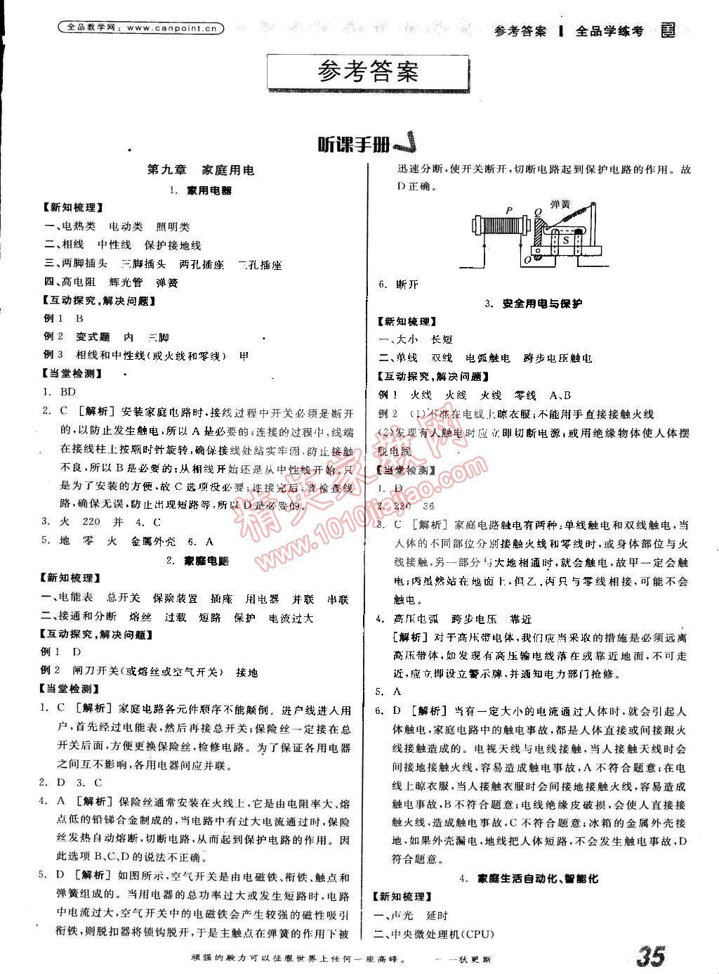 2015年全品學練考九年級物理下冊教科版 第1頁