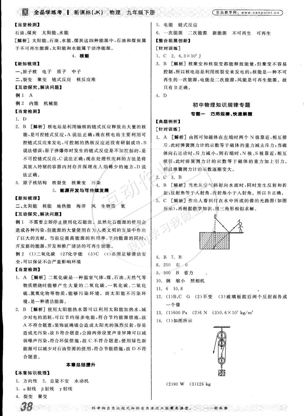 2015年全品學練考九年級物理下冊教科版 第4頁