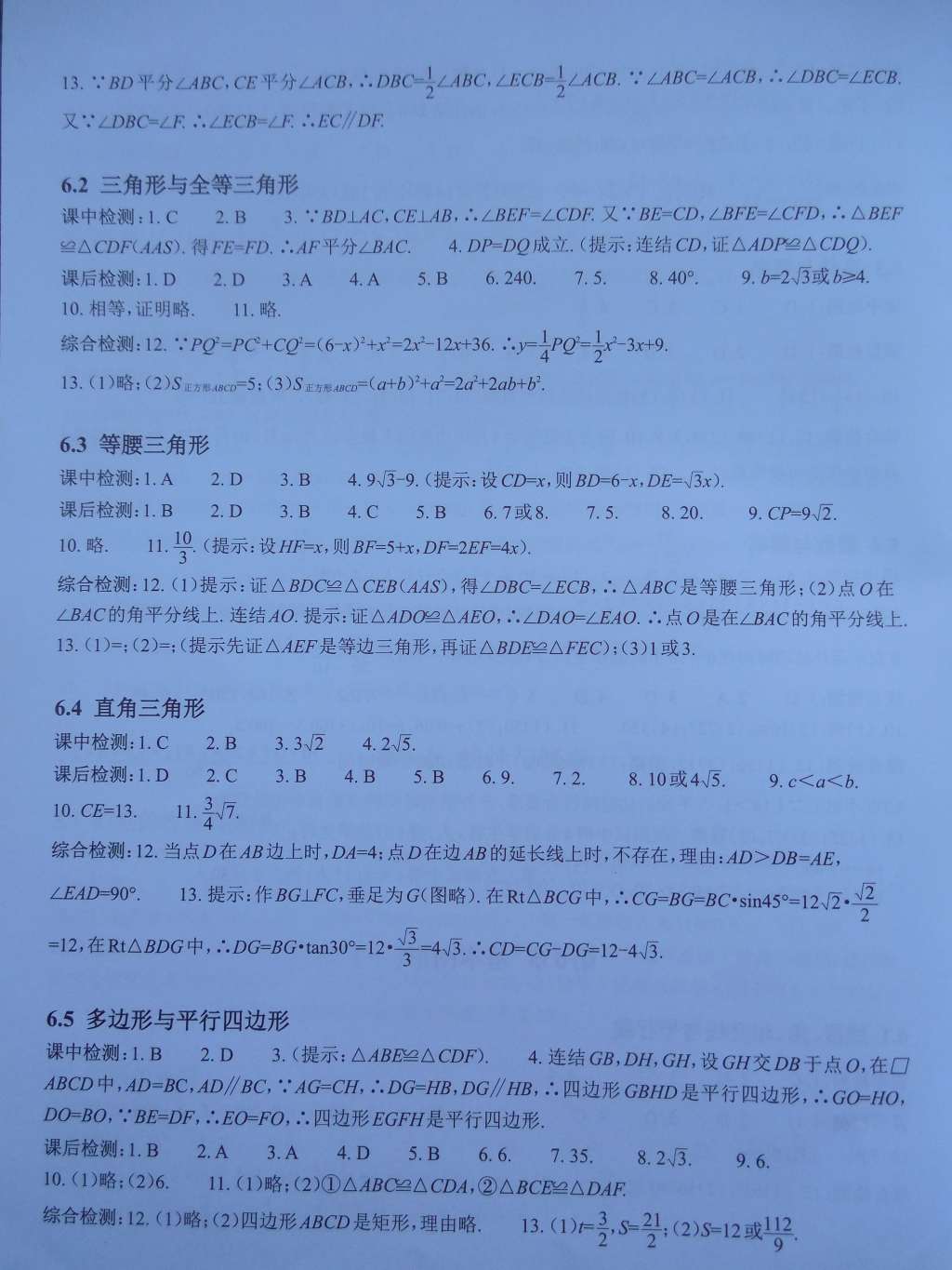 2015年中考課前課后快速檢測(cè)數(shù)學(xué)中考總復(fù)習(xí) 第7頁(yè)