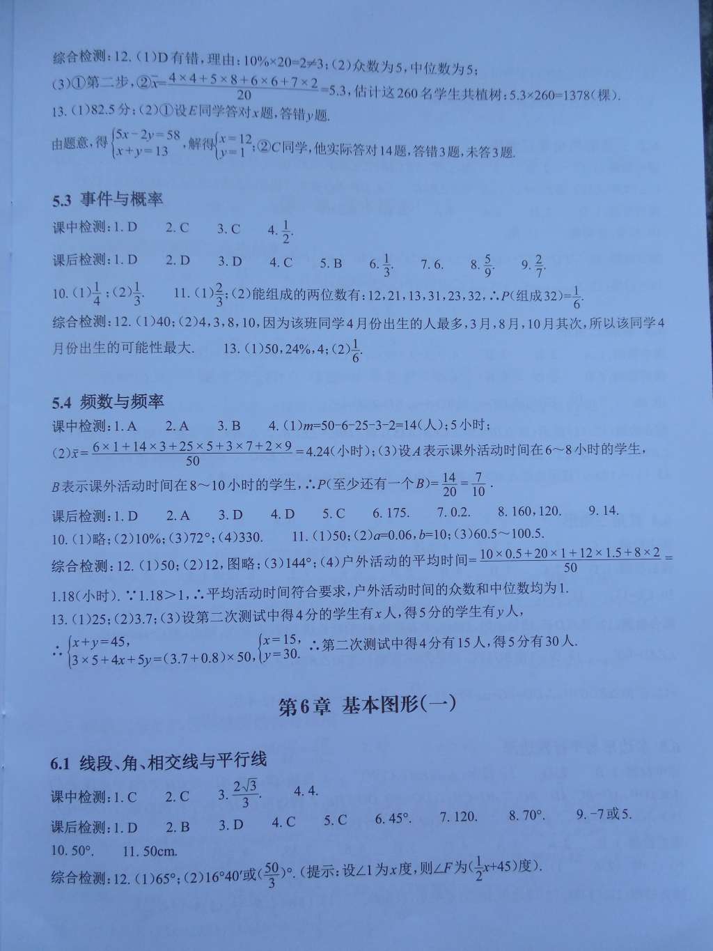 2015年中考課前課后快速檢測(cè)數(shù)學(xué)中考總復(fù)習(xí) 第6頁(yè)