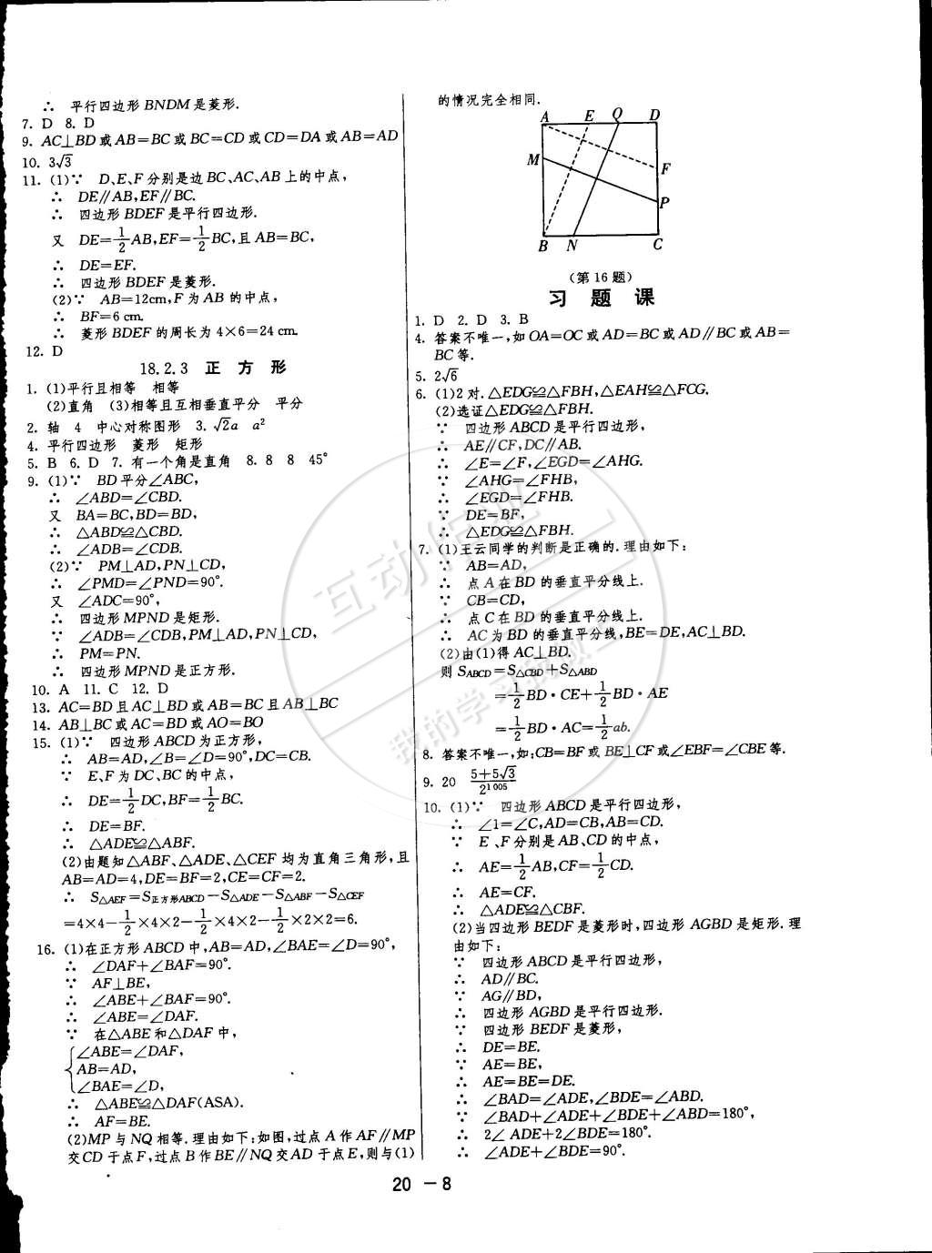 2015年1課3練單元達(dá)標(biāo)測試八年級數(shù)學(xué)下冊人教版 第8頁