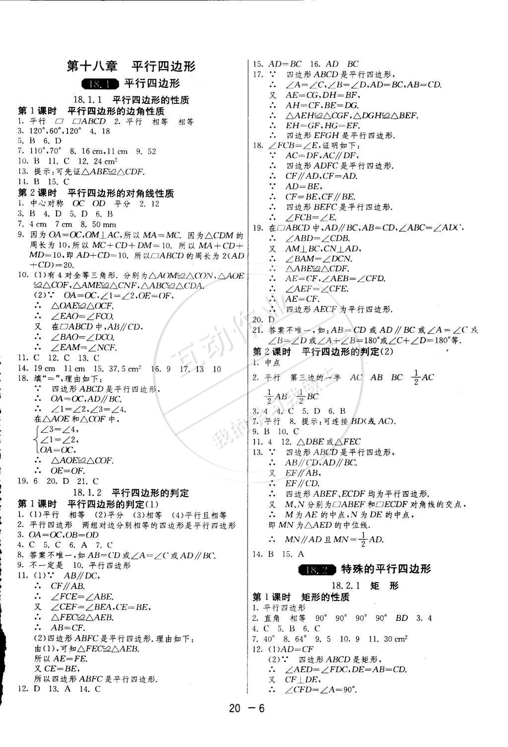 2015年1課3練單元達(dá)標(biāo)測試八年級數(shù)學(xué)下冊人教版 第6頁