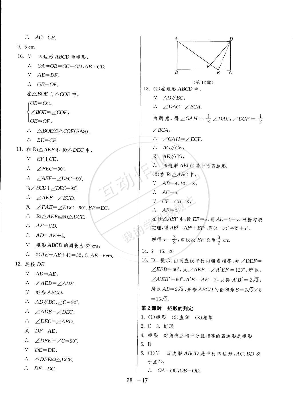 2015年1課3練單元達(dá)標(biāo)測(cè)試八年級(jí)數(shù)學(xué)下冊(cè)冀教版 第17頁(yè)