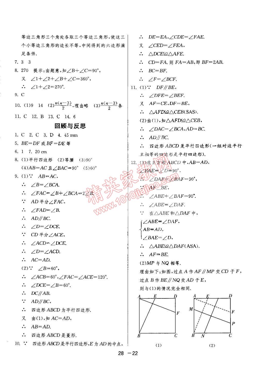 2015年1課3練單元達(dá)標(biāo)測(cè)試八年級(jí)數(shù)學(xué)下冊(cè)冀教版 第22頁(yè)