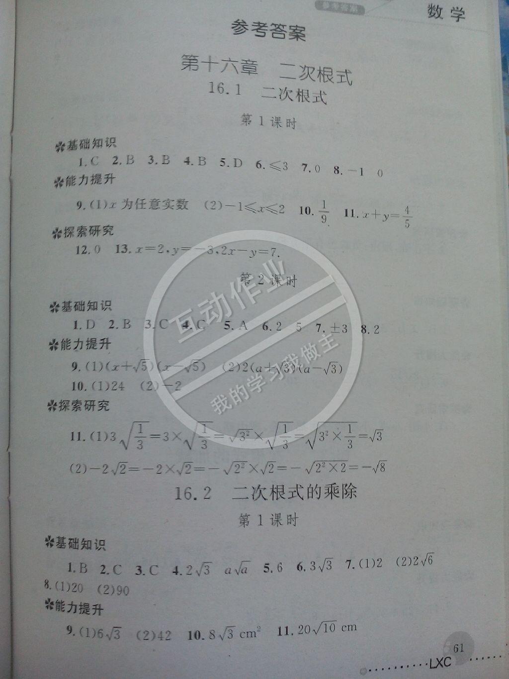 2015年练习册八年级数学下册人教版 第1页