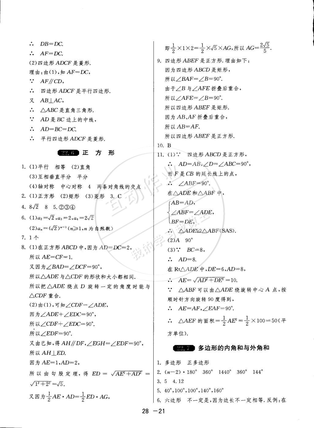 2015年1課3練單元達(dá)標(biāo)測試八年級數(shù)學(xué)下冊冀教版 第21頁