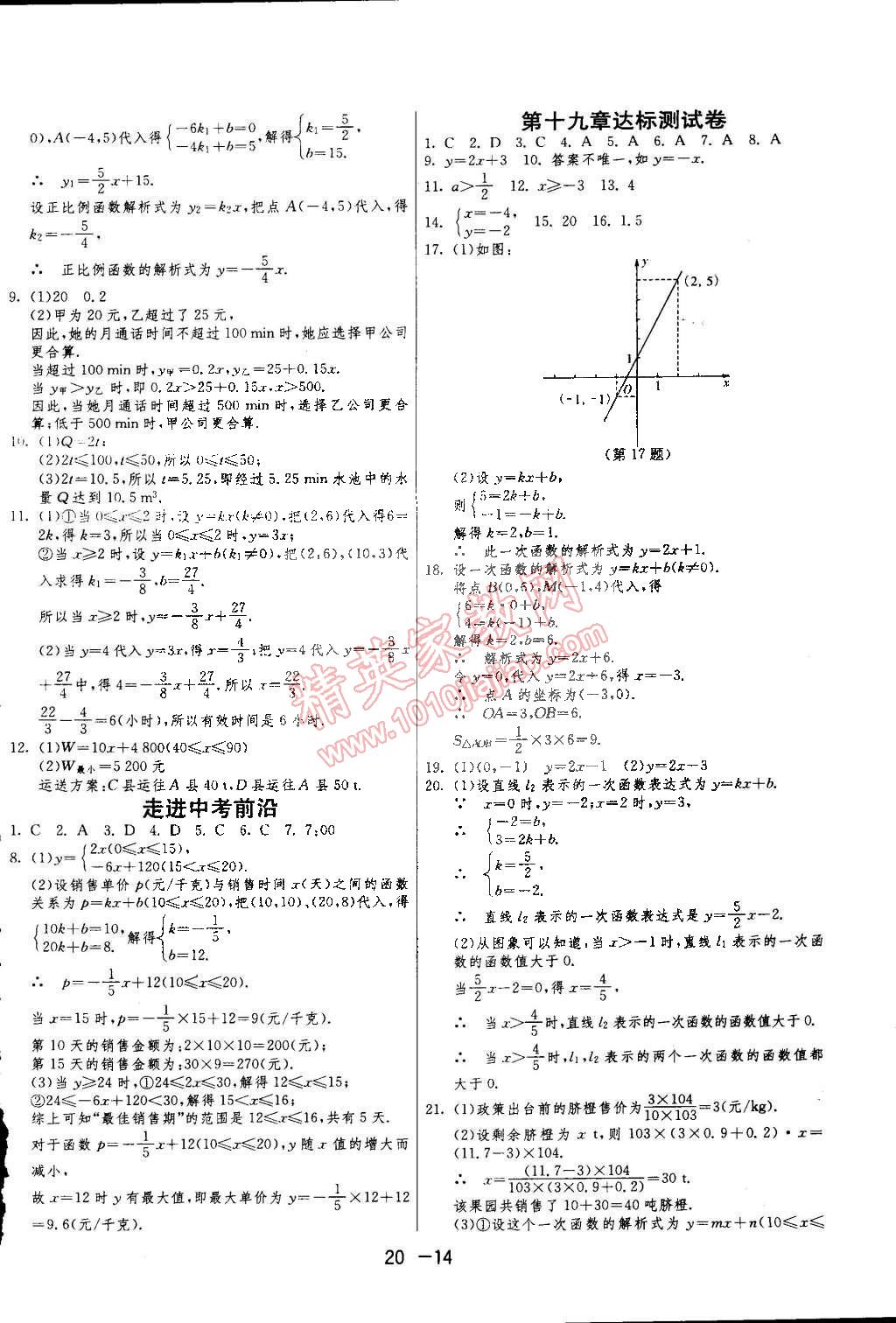 2015年1課3練單元達標測試八年級數(shù)學下冊人教版 第14頁