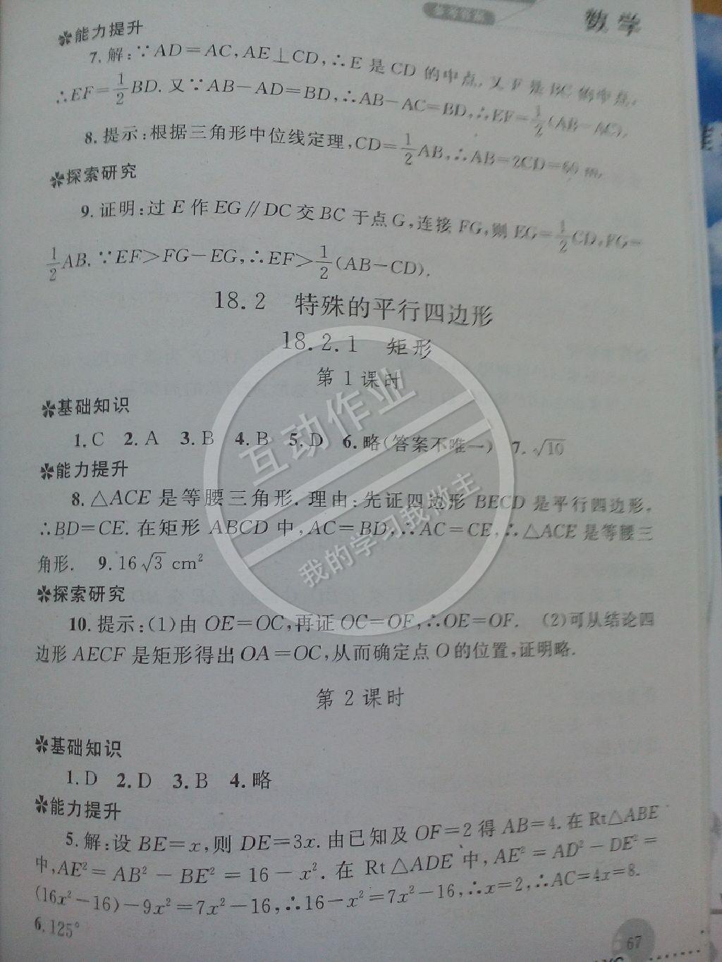 2015年练习册八年级数学下册人教版 第7页