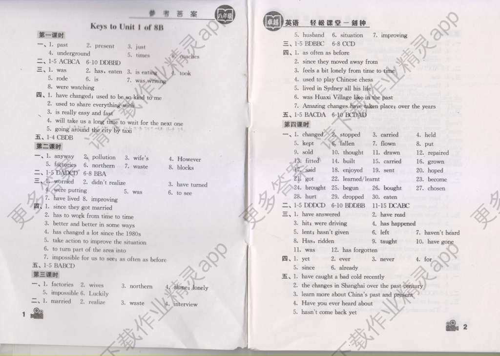 2015年卓越英语轻松课堂一刻钟八年级英语下
