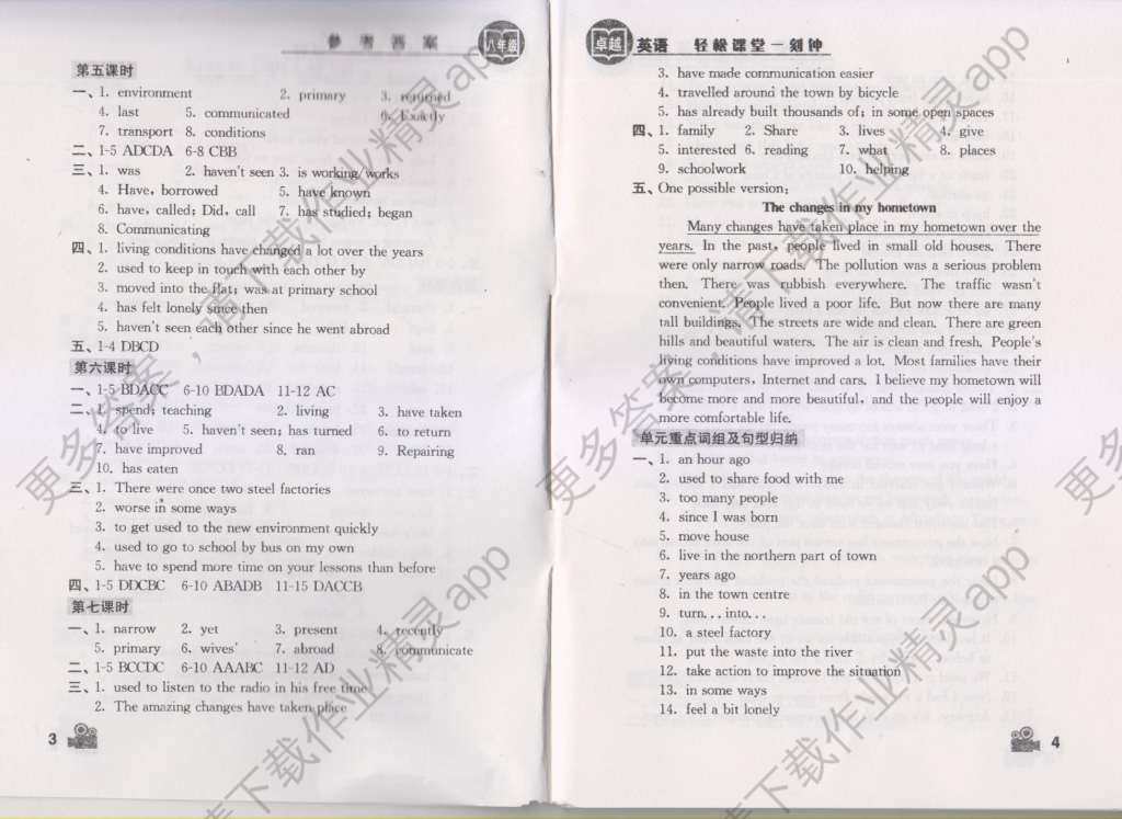 2015年卓越英语轻松课堂一刻钟八年级英语下