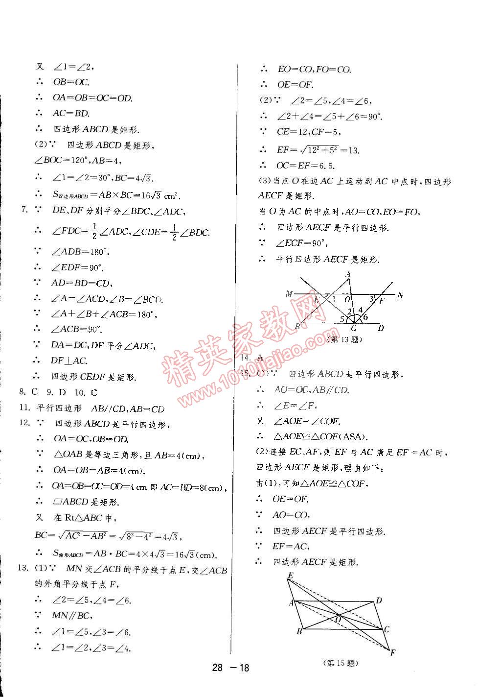 2015年1課3練單元達(dá)標(biāo)測(cè)試八年級(jí)數(shù)學(xué)下冊(cè)冀教版 第18頁(yè)