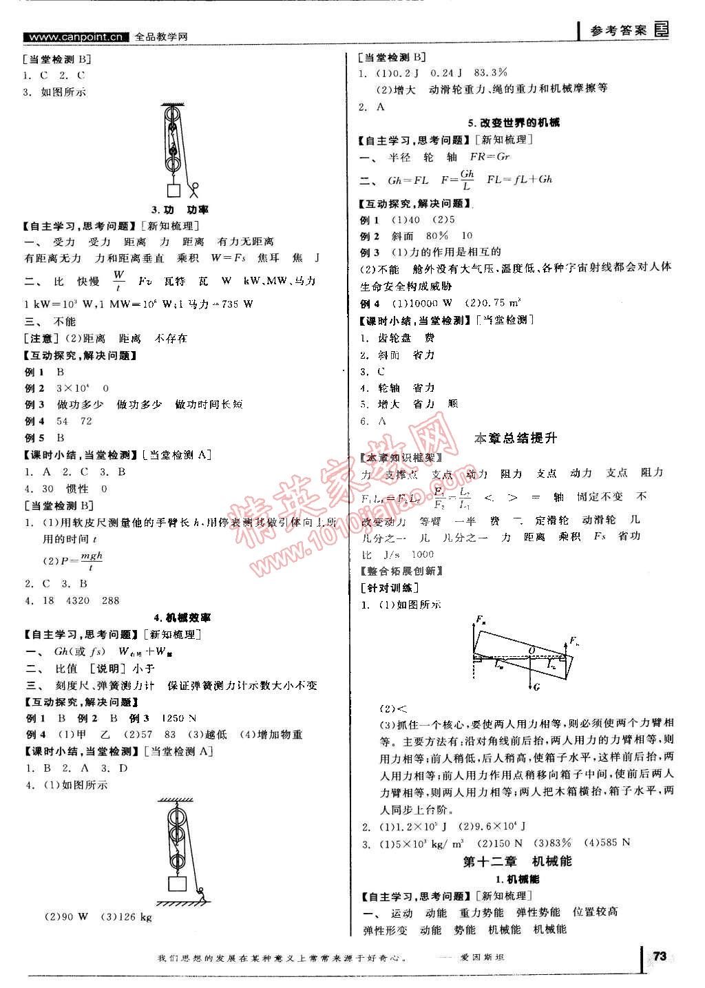 2015年全品學(xué)練考八年級物理下冊教科版 第5頁