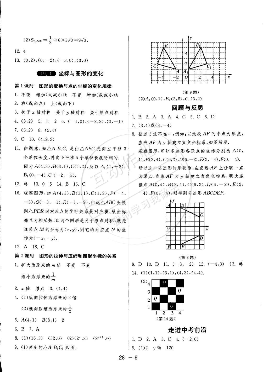 2015年1課3練單元達(dá)標(biāo)測試八年級(jí)數(shù)學(xué)下冊冀教版 第6頁