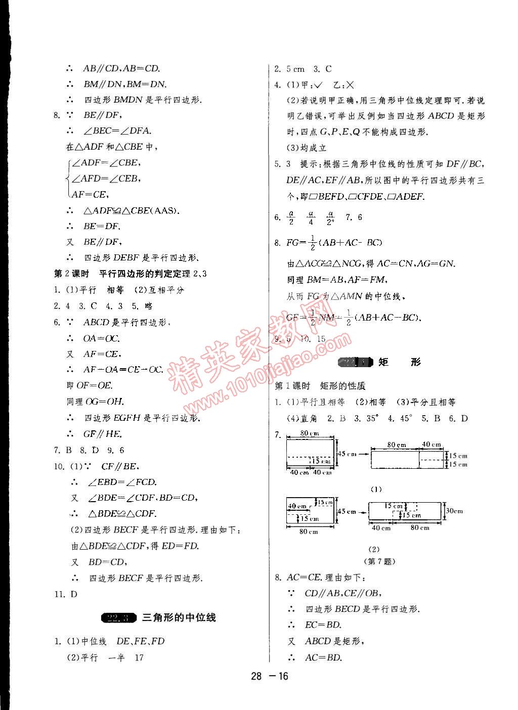 2015年1課3練單元達(dá)標(biāo)測試八年級數(shù)學(xué)下冊冀教版 第16頁