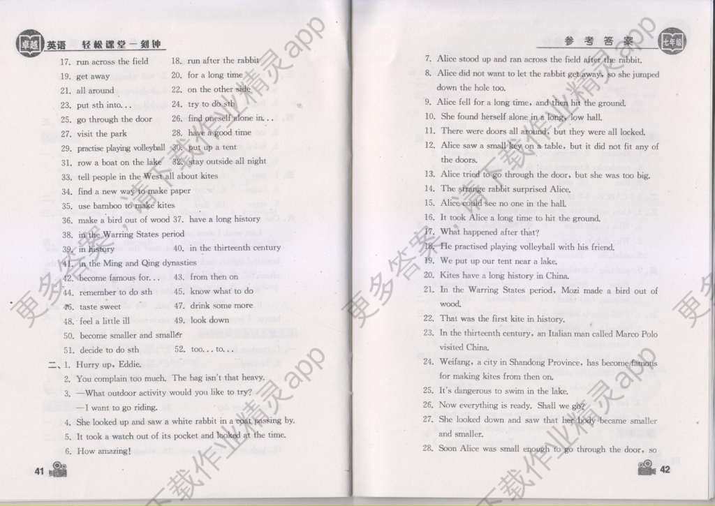 2015年卓越英语轻松课堂一刻钟七年级英语下