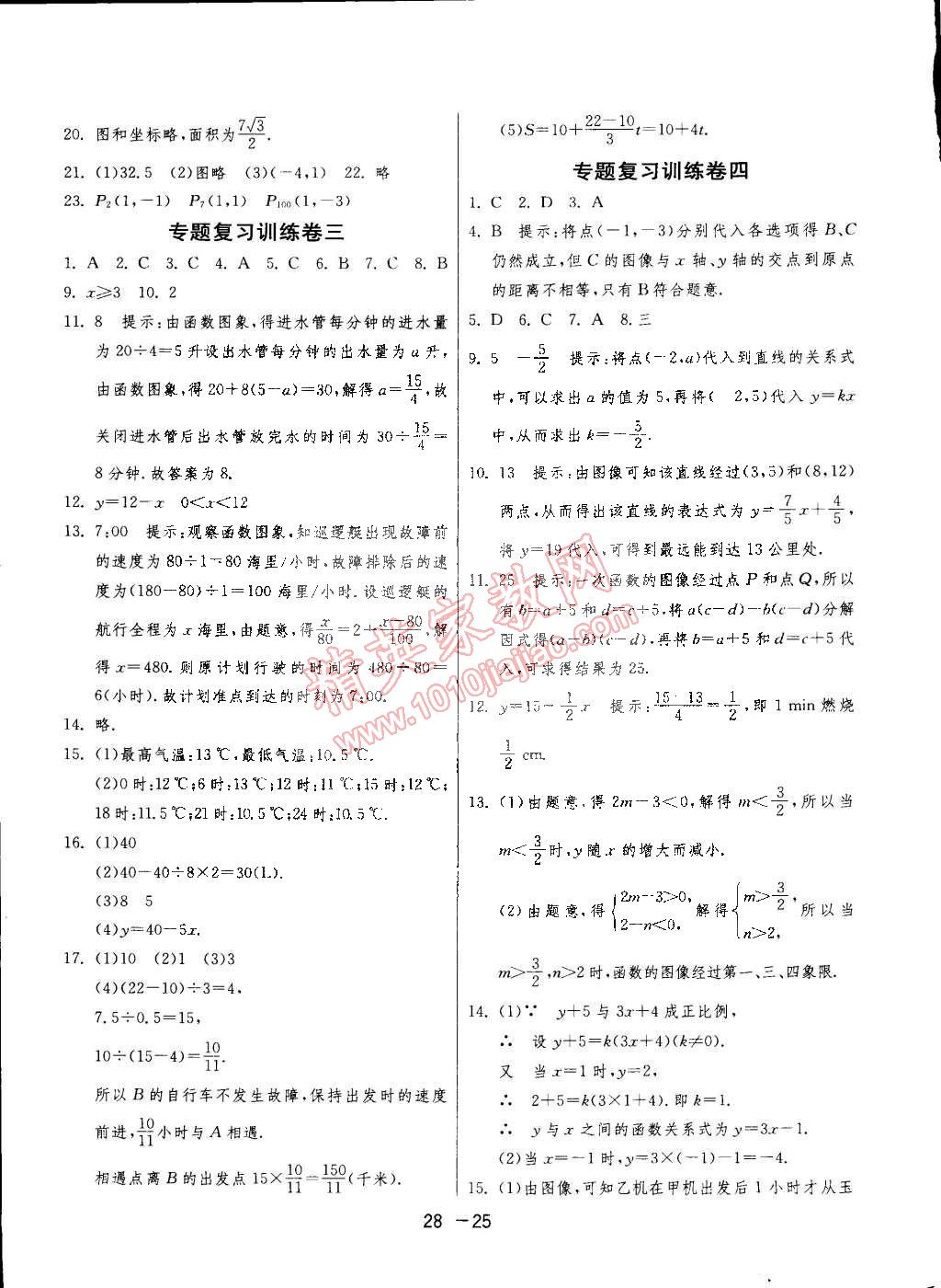 2015年1課3練單元達(dá)標(biāo)測試八年級(jí)數(shù)學(xué)下冊(cè)冀教版 第25頁