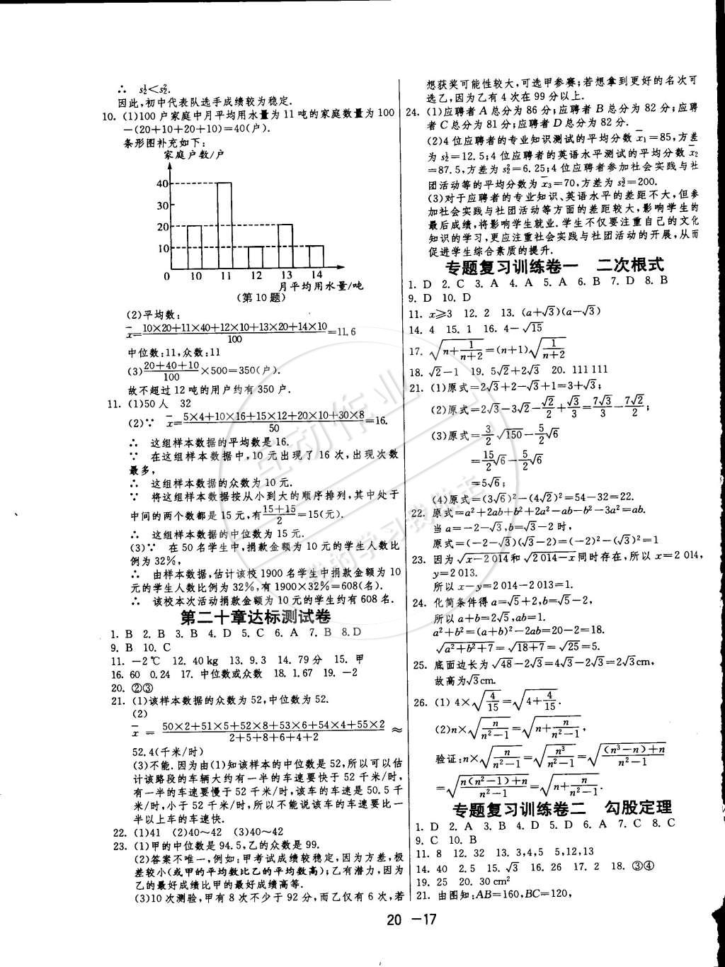 2015年1課3練單元達(dá)標(biāo)測試八年級數(shù)學(xué)下冊人教版 第17頁