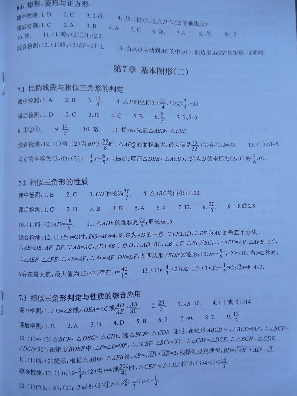 2015年中考課前課后快速檢測數(shù)學(xué)中考總復(fù)習(xí) 第8頁