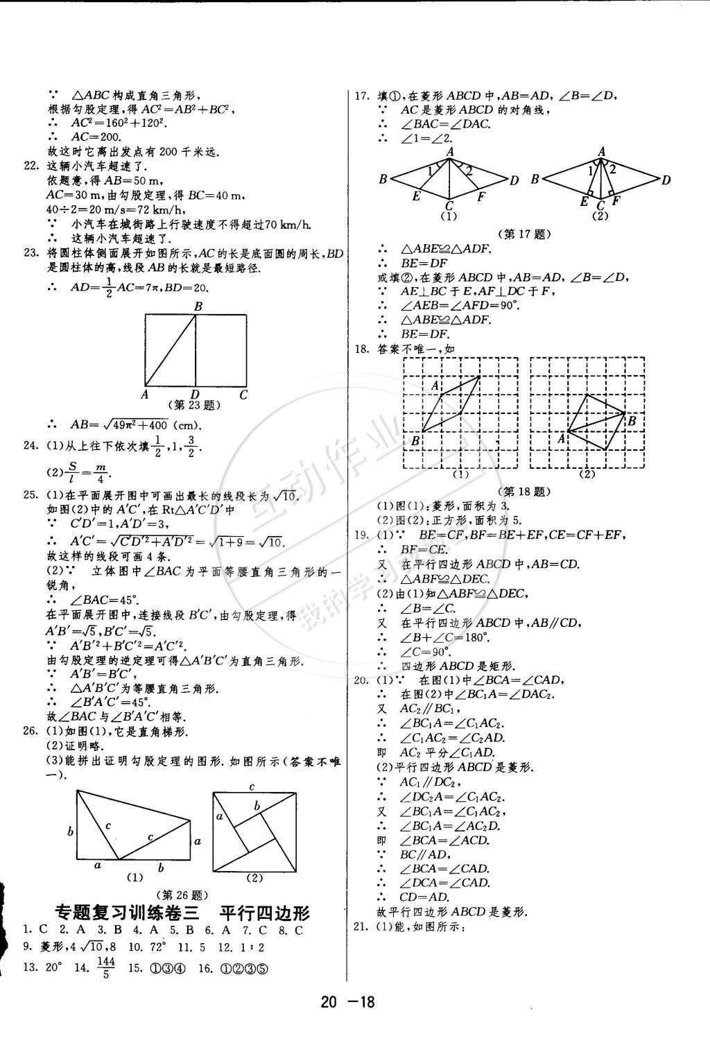 2015年1課3練單元達(dá)標(biāo)測(cè)試八年級(jí)數(shù)學(xué)下冊(cè)人教版 第18頁(yè)