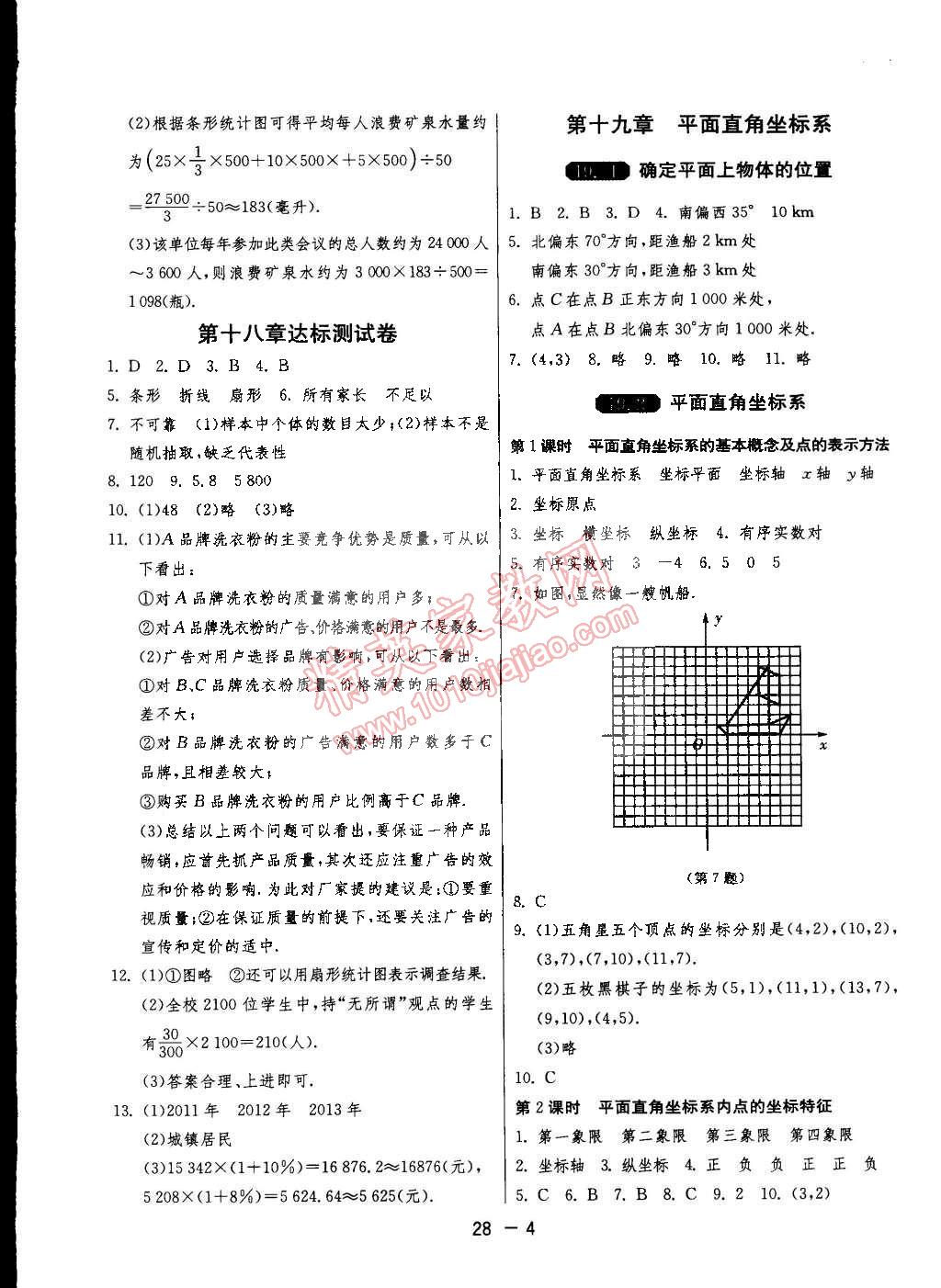 2015年1課3練單元達(dá)標(biāo)測試八年級數(shù)學(xué)下冊冀教版 第4頁