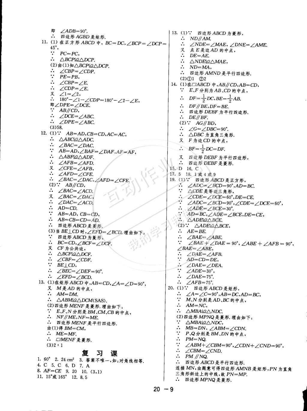 2015年1課3練單元達標測試八年級數(shù)學下冊人教版 第9頁