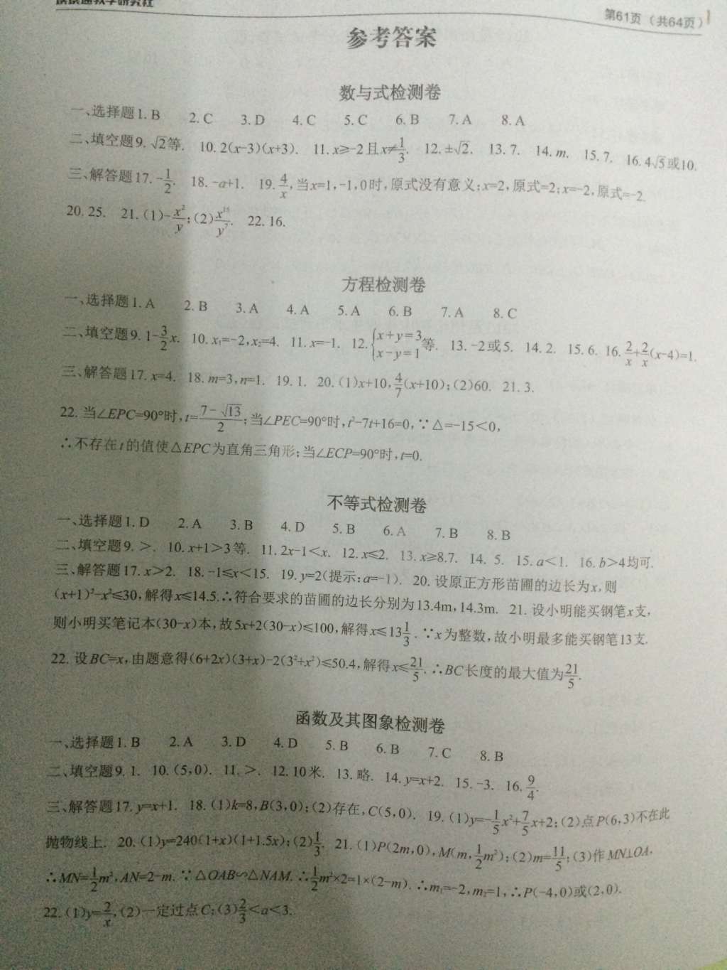 2015年中考課前課后快速檢測數(shù)學(xué)中考總復(fù)習(xí) 第15頁