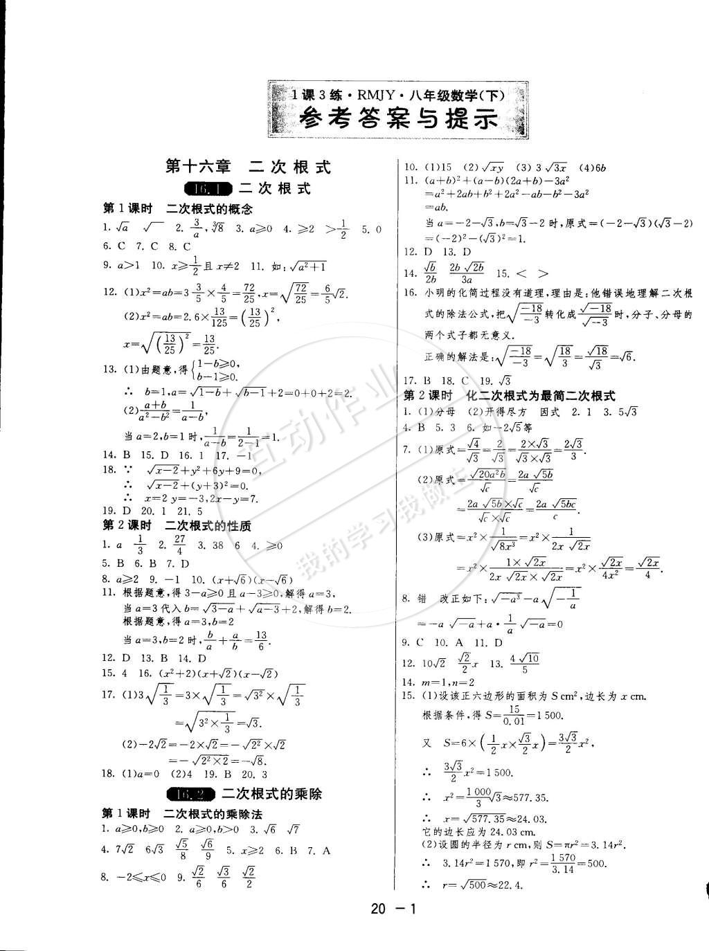 2015年1課3練單元達(dá)標(biāo)測(cè)試八年級(jí)數(shù)學(xué)下冊(cè)人教版 第1頁(yè)