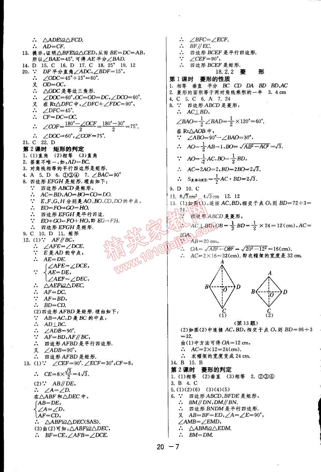 2015年1課3練單元達(dá)標(biāo)測(cè)試八年級(jí)數(shù)學(xué)下冊(cè)人教版 第7頁(yè)