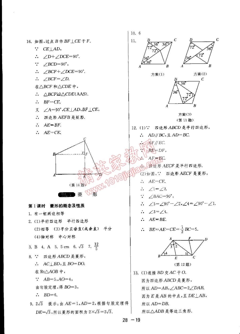 2015年1課3練單元達(dá)標(biāo)測試八年級數(shù)學(xué)下冊冀教版 第19頁