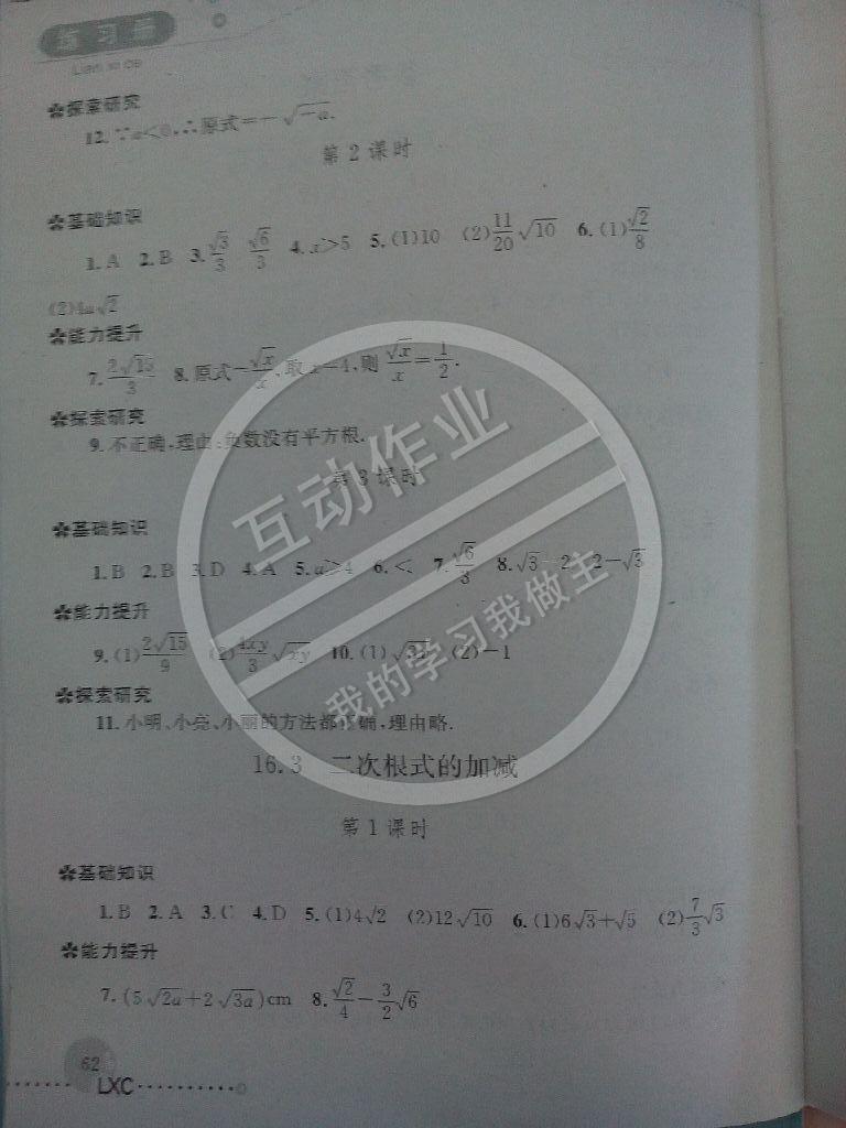 2015年练习册八年级数学下册人教版 第2页