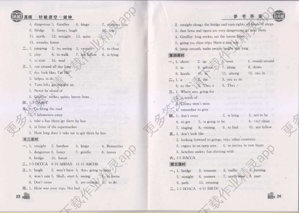2015年卓越英语轻松课堂一刻钟七年级英语下