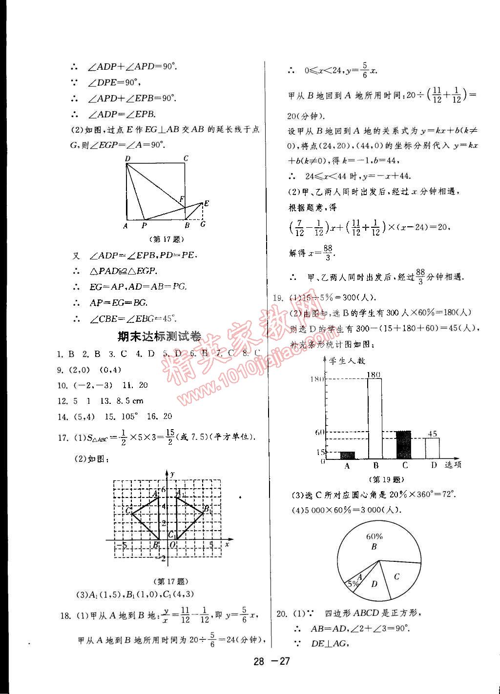 2015年1課3練單元達(dá)標(biāo)測試八年級數(shù)學(xué)下冊冀教版 第27頁