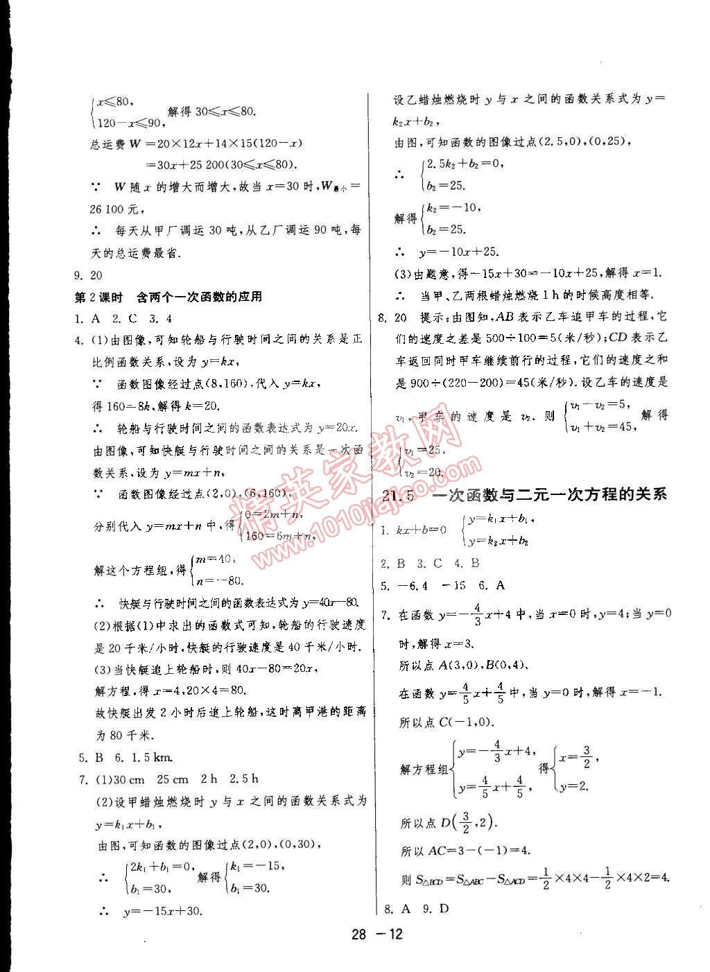 2015年1課3練單元達(dá)標(biāo)測(cè)試八年級(jí)數(shù)學(xué)下冊(cè)冀教版 第12頁(yè)