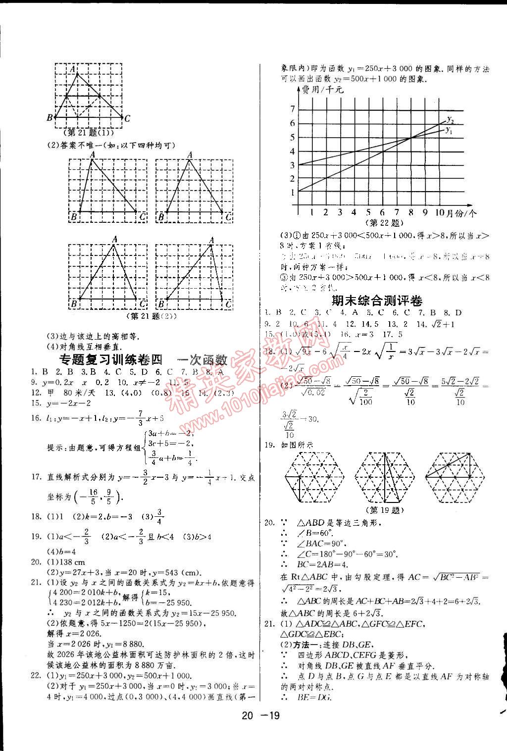 2015年1課3練單元達(dá)標(biāo)測試八年級數(shù)學(xué)下冊人教版 第19頁