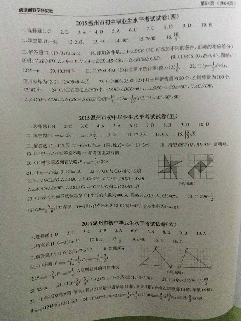 2015年中考課前課后快速檢測(cè)數(shù)學(xué)中考總復(fù)習(xí) 第18頁(yè)