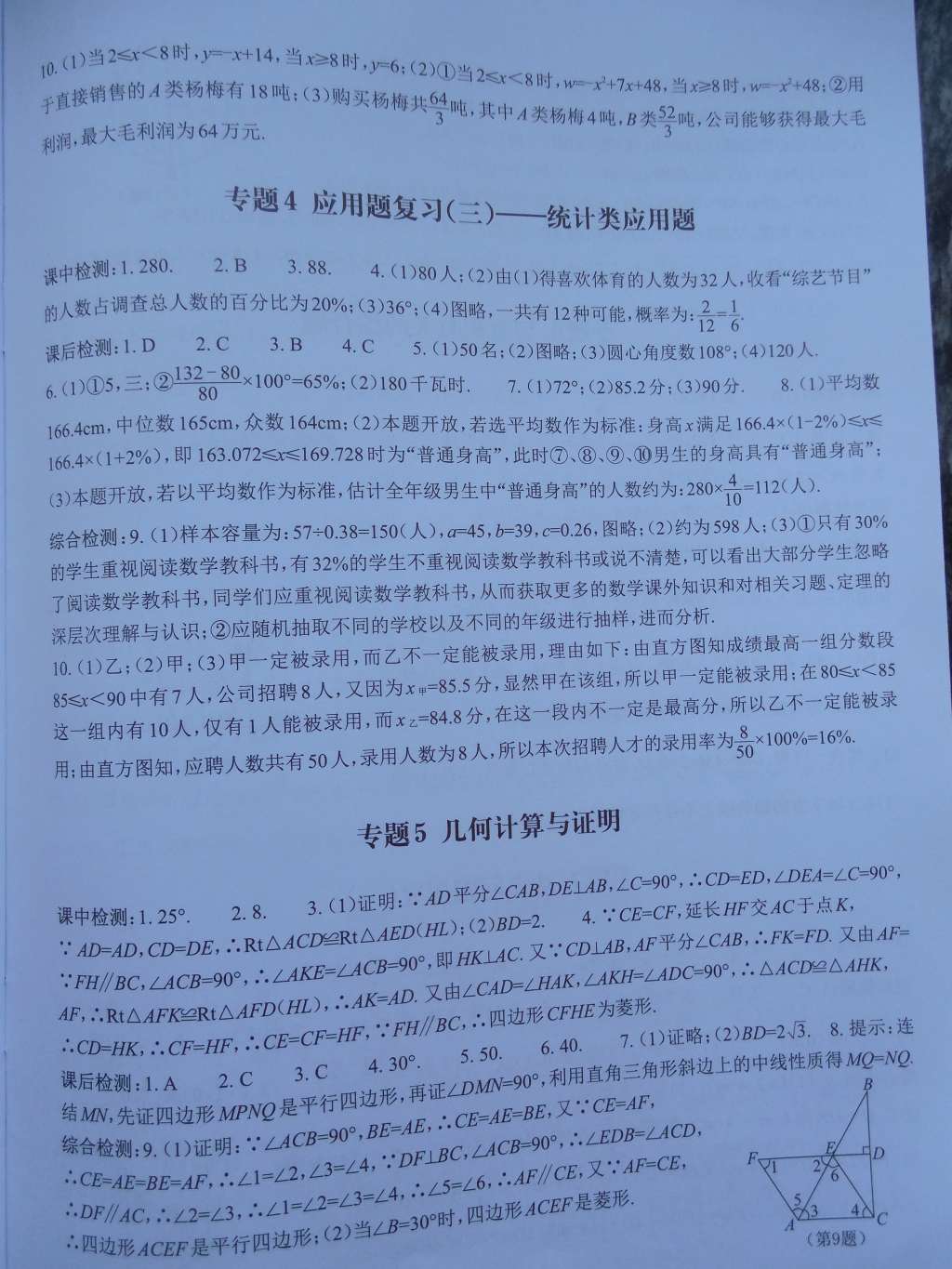 2015年中考課前課后快速檢測數(shù)學(xué)中考總復(fù)習(xí) 第12頁